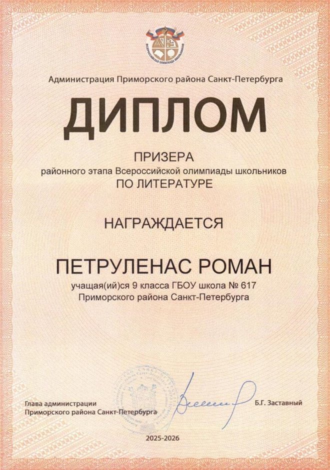 2025-2026 Петруленас Роман 9л1 РО литература (Богданова Н.В.)